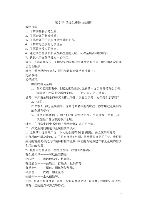 金属变化规律