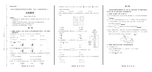 2014年高考文科数学全国卷1