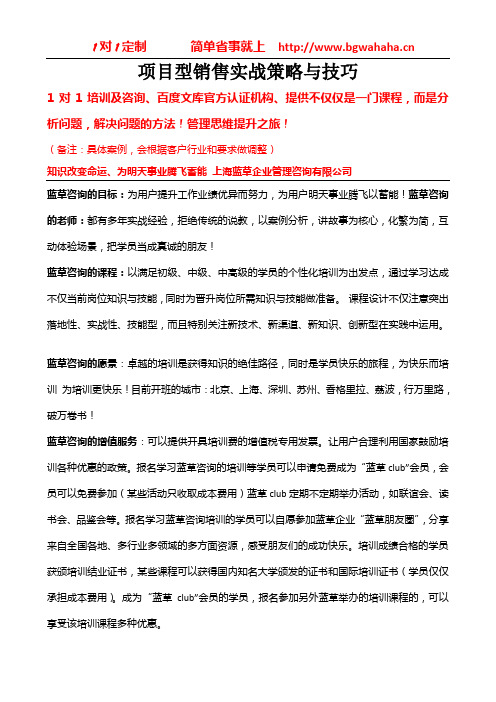 《项目型销售策略与技巧》