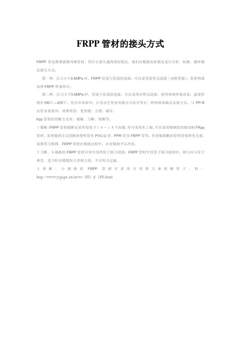 FRPP管材的接头方式