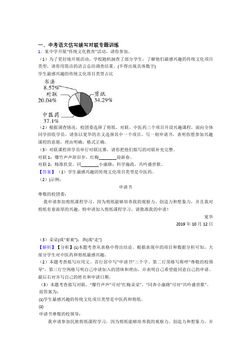 【语文】中考必备语文仿写续写对联专题专题训练技巧全解及练习题(含答案)(1)