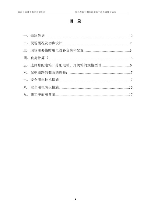 华铃三期临时用电正式方案