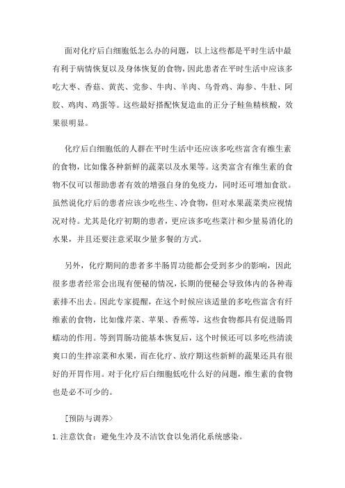 化疗吃什么补白细胞
