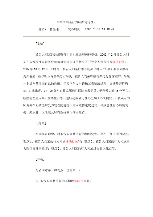 非法行医罪案例