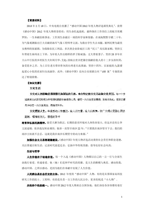 高考政治时政热点分析(第3期)专题05 2012年感动中国人物