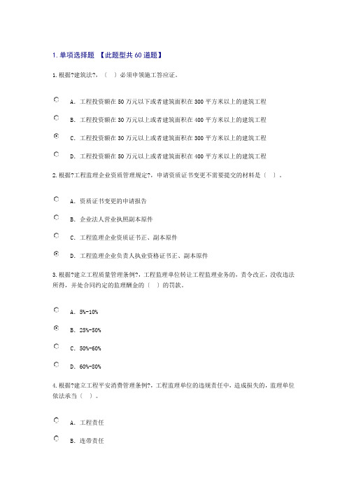 2021年监理工程师继续教育试题及答案