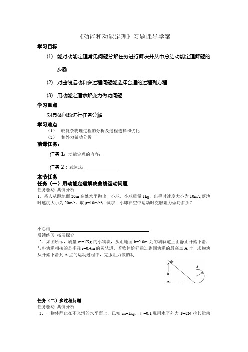 动能与动能定理学案李永亮