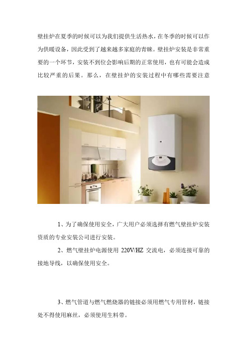 安装壁挂炉需注意这十点