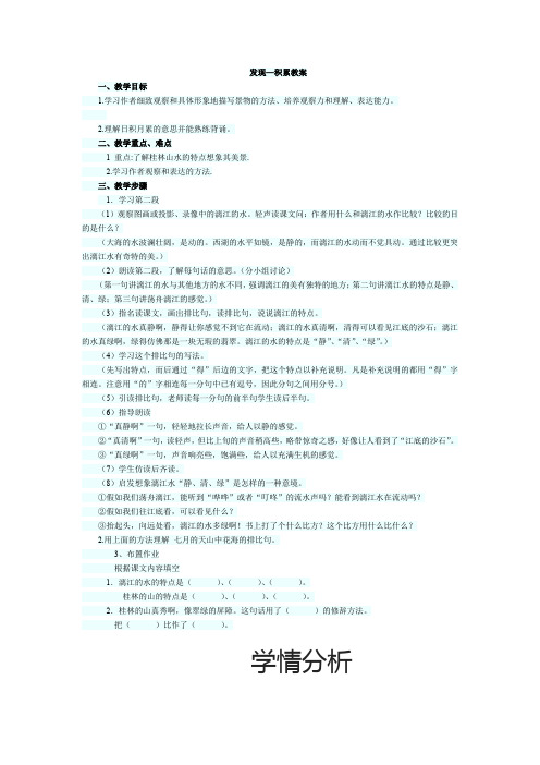 小学语文_第一课时教学设计学情分析教材分析课后反思