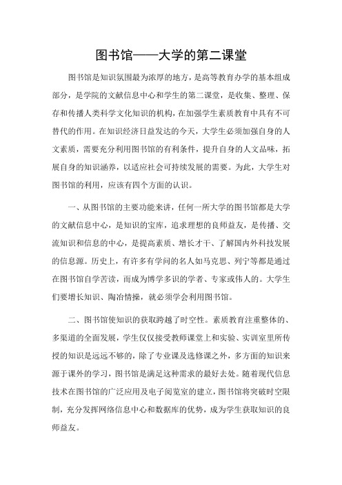 图书馆大学第二课堂