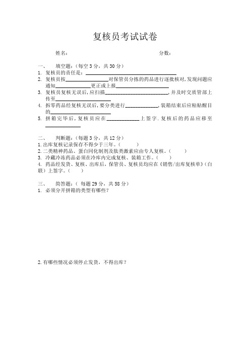 复核员考试试卷