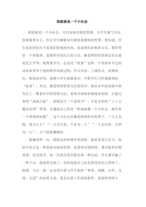 班级就是一个小社会