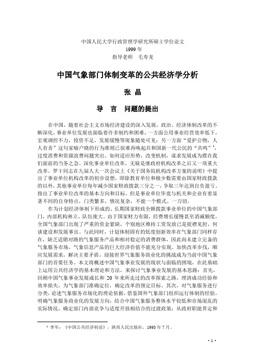 中国人民大学行政管理学研究所硕士学位论文