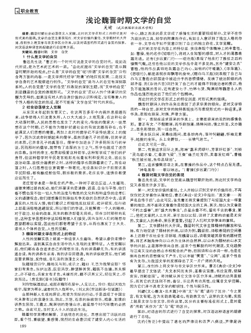 浅论魏晋时期文学的自觉