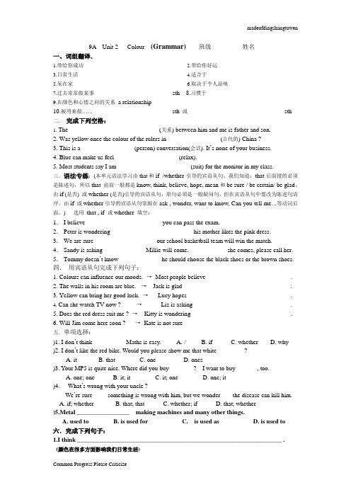 牛津译林版英语九上9aunit2grammar练习(含答案)