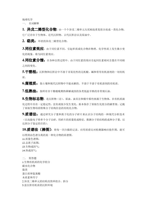 地球化学