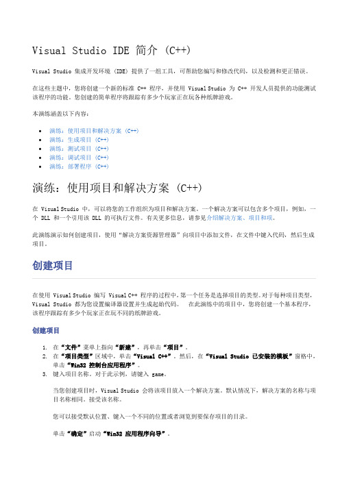 VS2010_C++指导教程