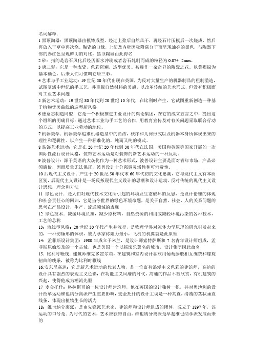 名词解释