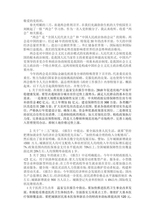 2010第二季度思想汇报