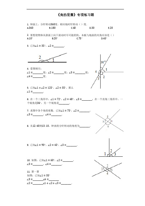 四年级上册数学试题-《角的度量》(含答案)