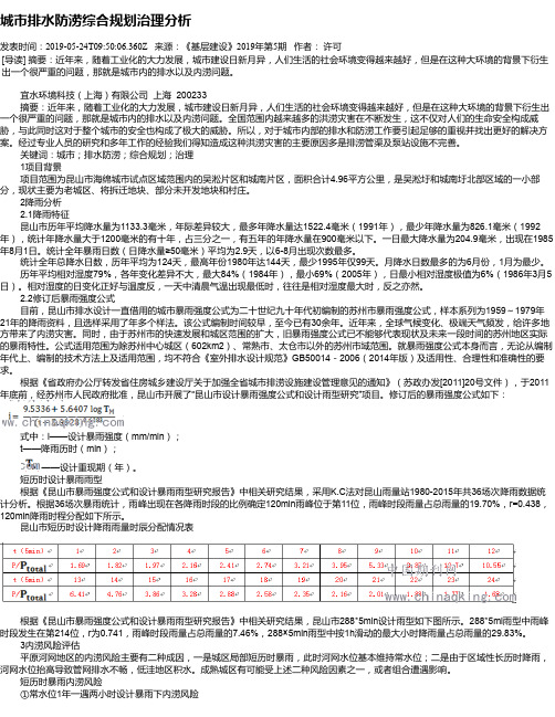 城市排水防涝综合规划治理分析