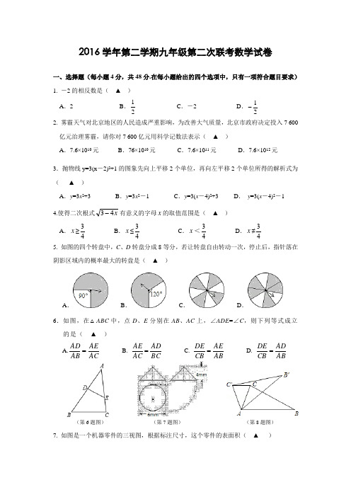 浙江省宁波市4校2017年中考联考数学试题(含答案)