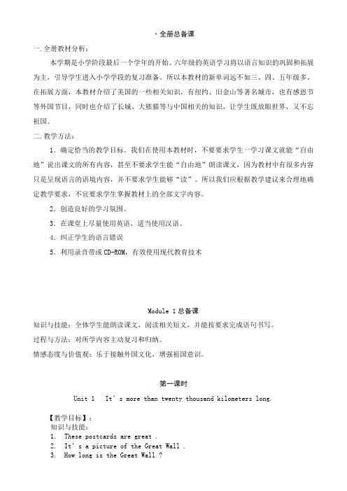 小学英语外研版(三年级起点)六年级上册全册教案