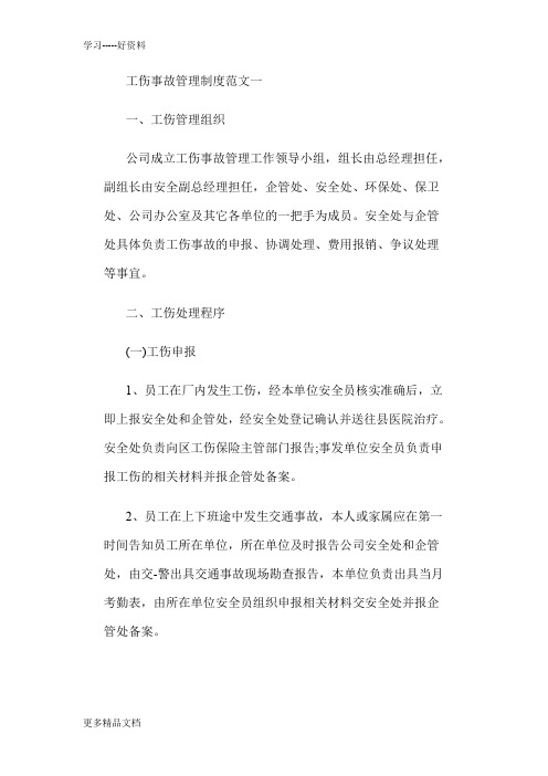 医院工伤保险管理制度汇编