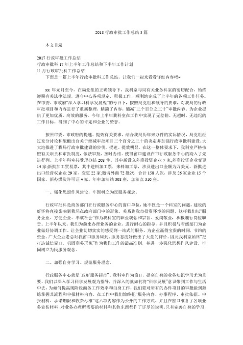 2018行政审批工作总结3篇.doc