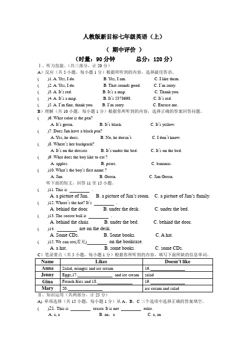 人教版新目标七年级英语(上)期中测试