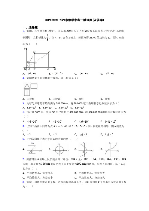 2019-2020长沙市数学中考一模试题(及答案)