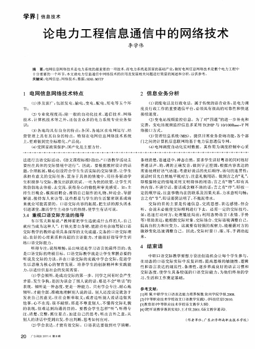 论电力工程信息通信中的网络技术