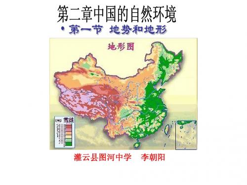 地势和地形真