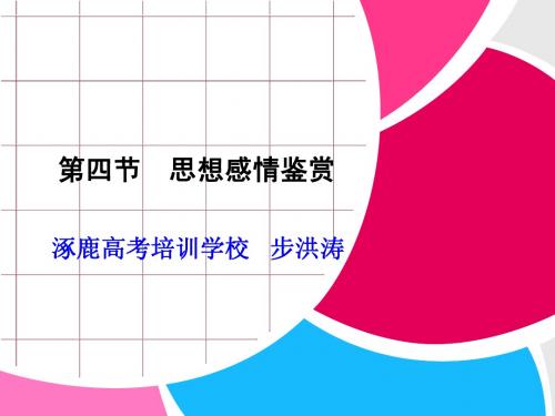 思想感情鉴赏4
