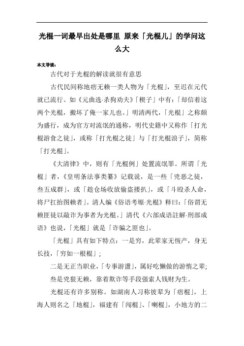 光棍一词最早出处是哪里 原来「光棍儿」的学问这么大