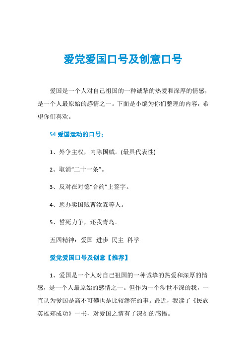 爱党爱国口号及创意口号