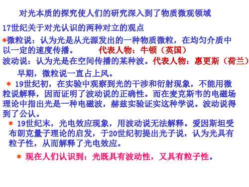 沪科版选修3-5 2.1 拨开黑体辐射的疑云(共24张PPT)