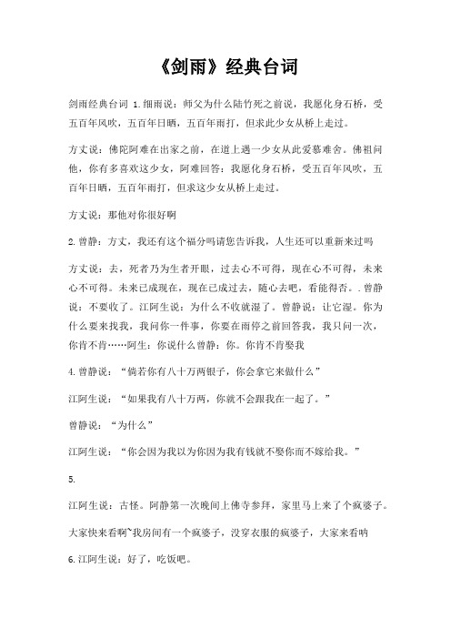 剑雨台词最新版