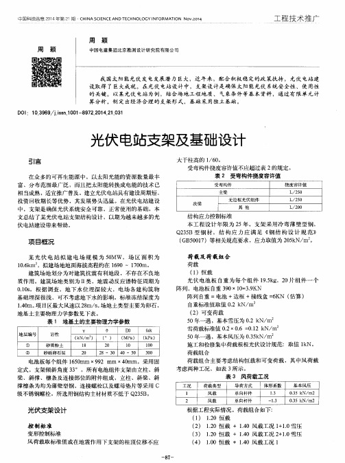光伏电站支架及基础设计