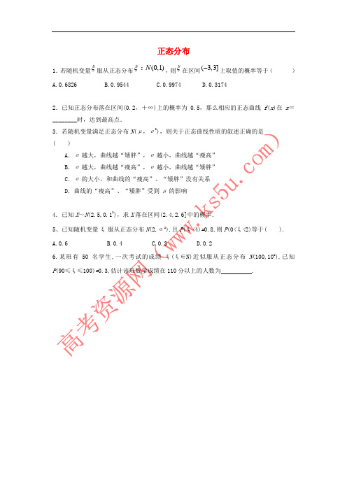 山西省忻州市高考数学 专题 正态分布复习教学案(无答案)