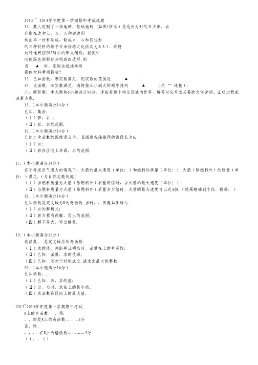 江苏省泰州市姜堰区2013-2014学年高一上学期期中考试数学试题(Word版含答案).pdf
