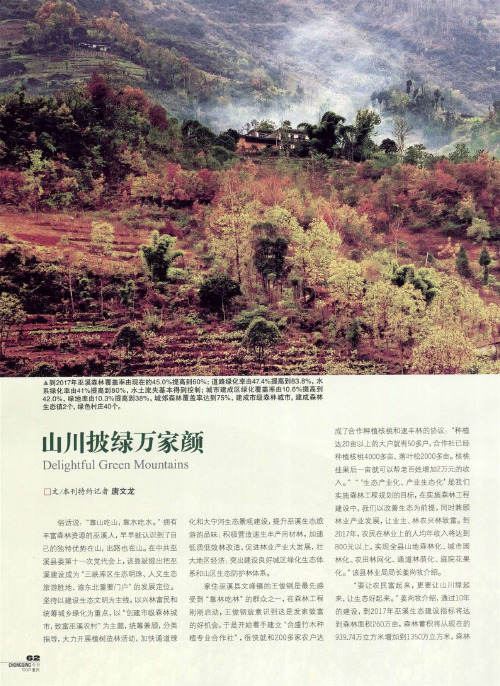 山川披绿万家颜
