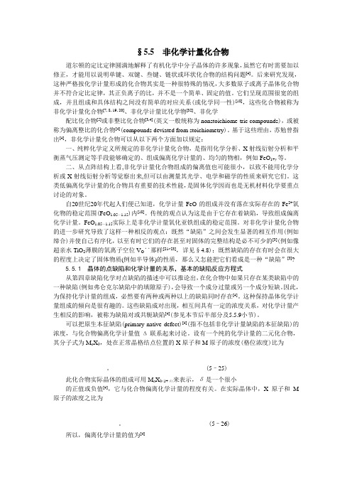 非化学计量化合物