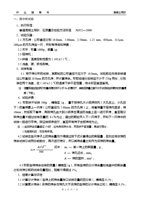 商砼用砂作业指导书