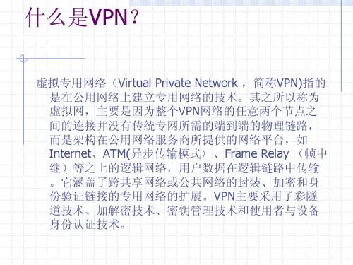 VPN