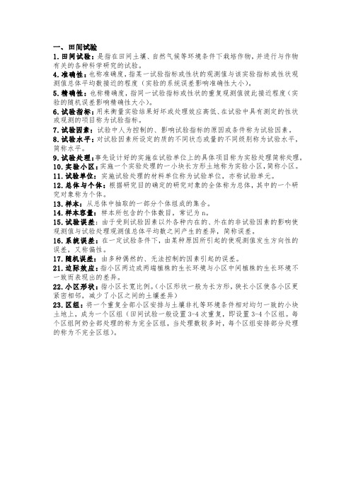 生物统计名词解释