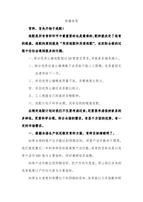 种猪配种的选配原则