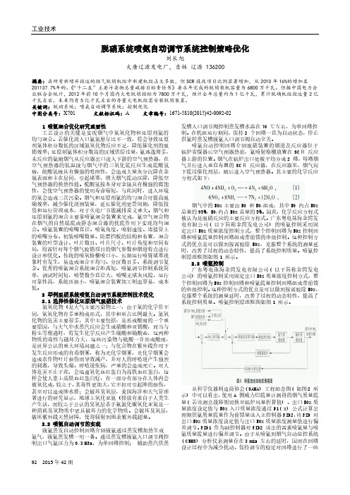 脱硝系统喷氨自动调节系统控制策略优化