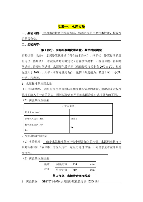 大工《土木工程实验(一)》实验报告及要求【内容仅供参考】490