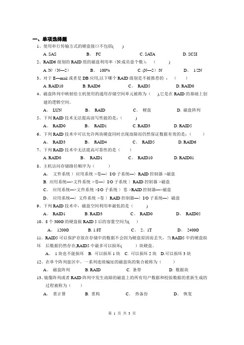 网络存储技术试卷(有答案)